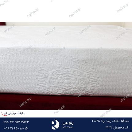 محافظ تشک ریما برتا 200-90