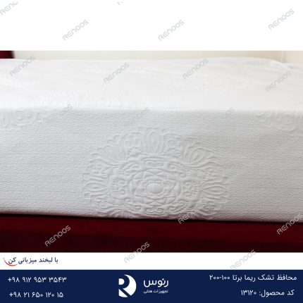 محافظ تشک ریما برتا سایز 100*200