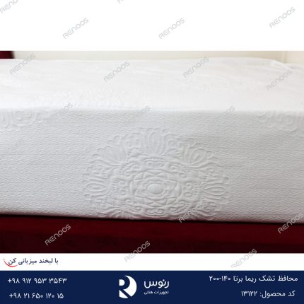 محافظ تشک ریما برتا 140*200