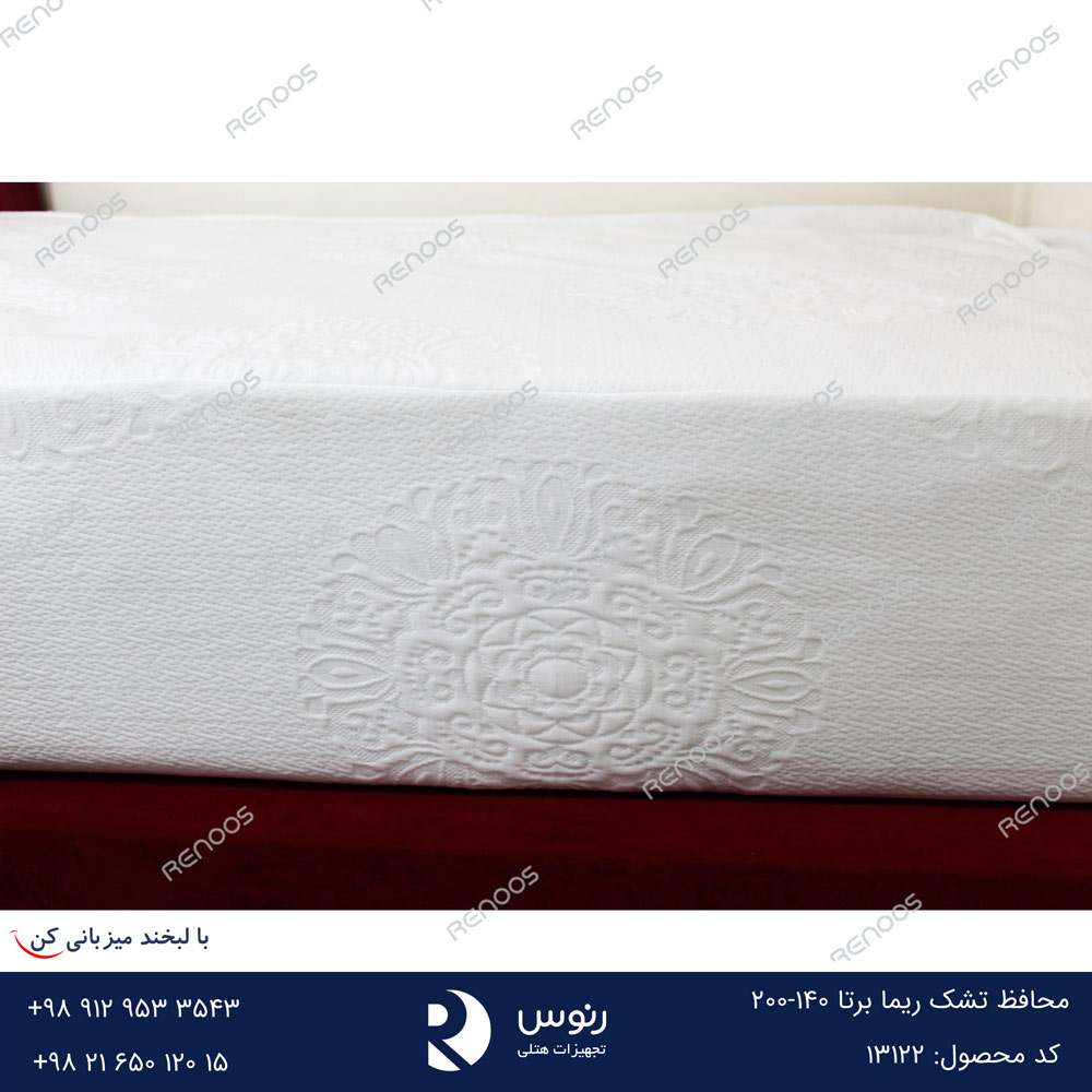 محافظ تشک هتلی محافظ تشک ریما برتا 140*200