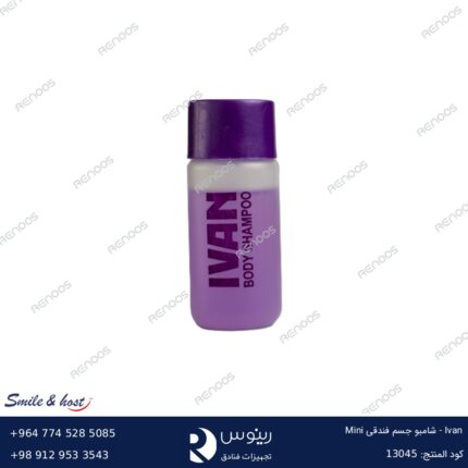 Ivan – شامبو جسم فندقي mini2