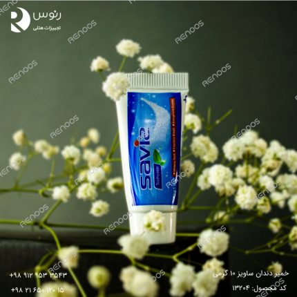 خمیر دندان ساویز 10 گرمی