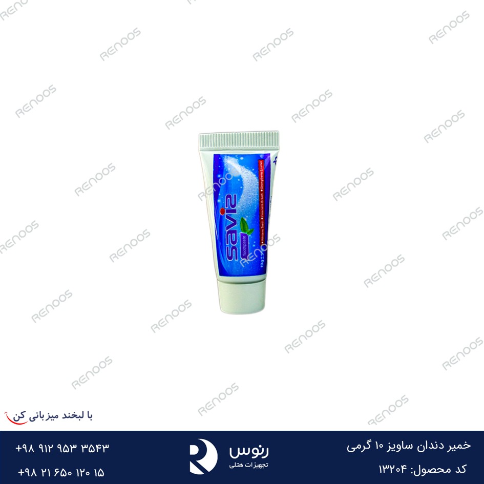 خمیر دندان ساویز هتلی خمیر دندان ساویز هتلی