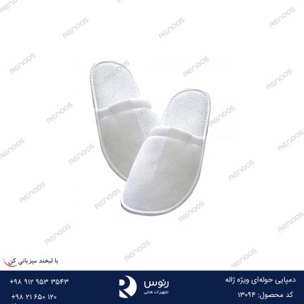 دمپایی حوله ای ویژه ژاله