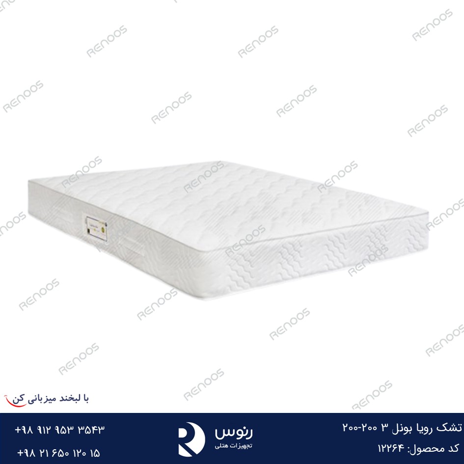 تشک رویا بونل 3 200-200 تشک رویا بونل 3 200-200