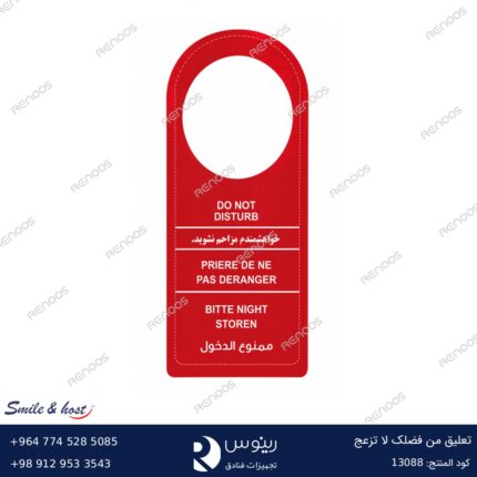 تعليق من فضلك لا تزعج