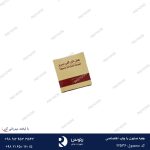 جعبه صابون با چاپ اختصاصی