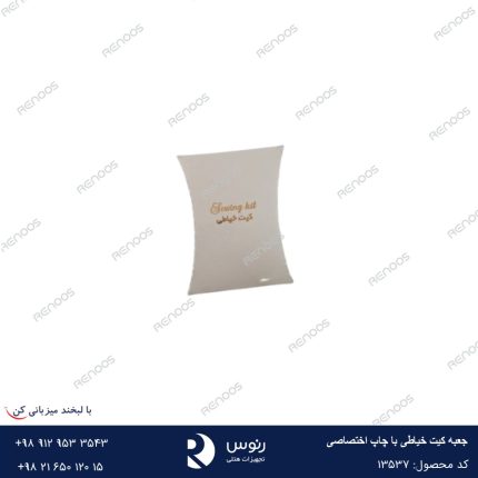 جعبه کیت خیاطی با چاپ اختصاصی