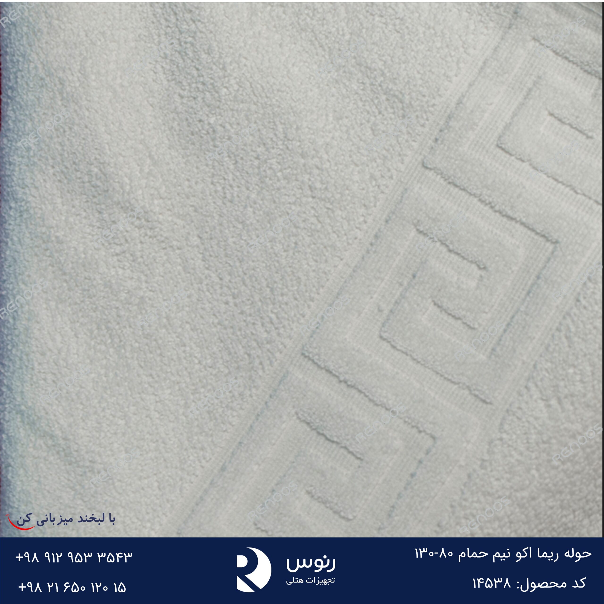 حوله ریما اکو نیم حمام 80-2130 حوله ریما اکو نیم حمام 80-130