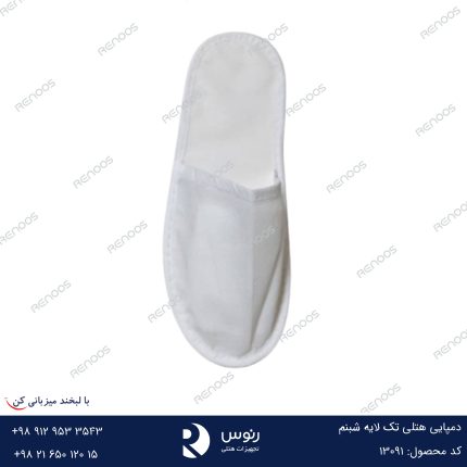 دمپایی هتلی تک لایه شبنم
