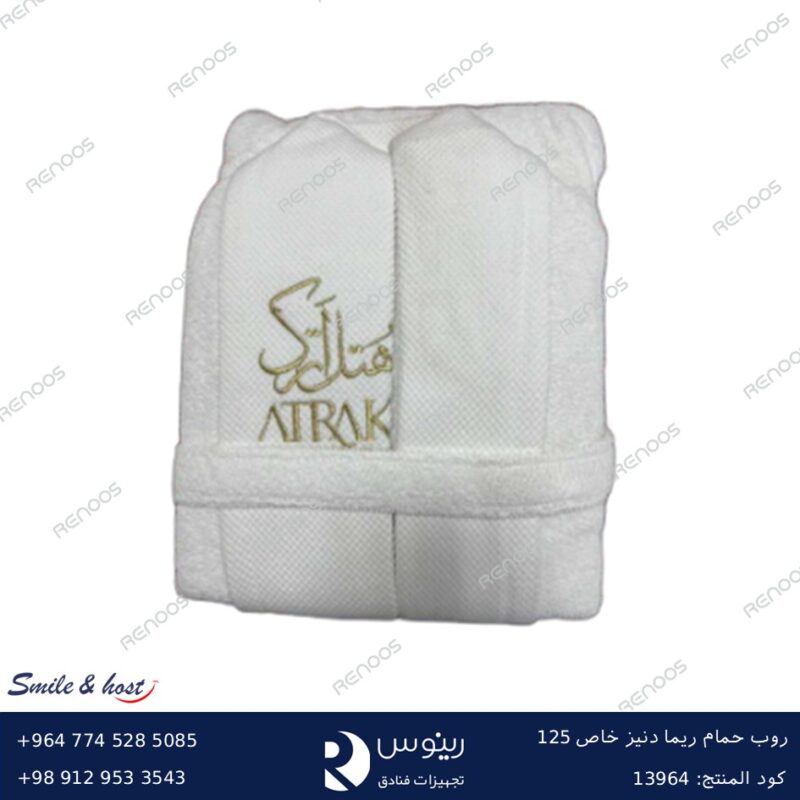 روب حمام ريما دنيز خاص 125