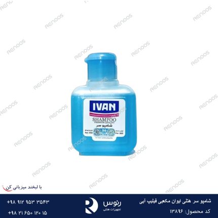 شامپو سر هتلی ایوان مکعبی فیلیپ آبی