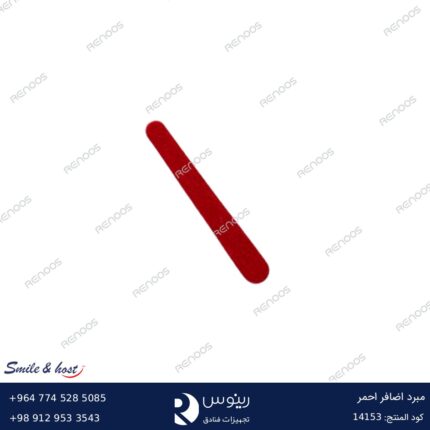 مبرد أظافر أحمر