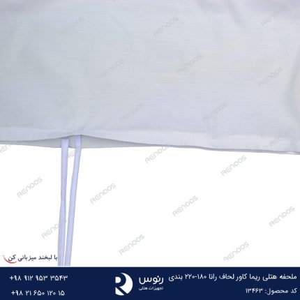 ملحفه هتلی ریما کاور لحاف رانا 180-220 بندی