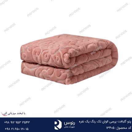 پتو گلبافت تک نفره مدل ساده پرسی