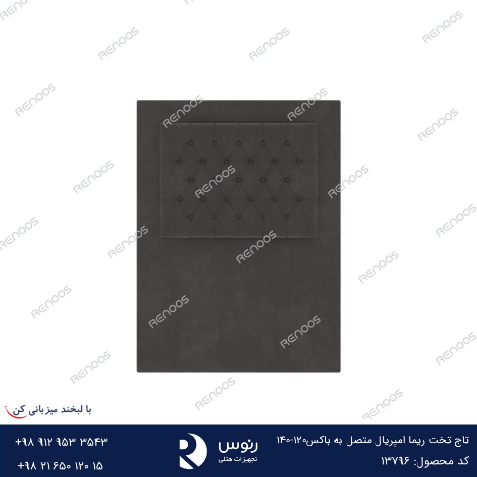 تاج تخت ریما امپریال متصل به باکس 140-120 تاج تخت ریما امپریال متصل به باکس 140-120