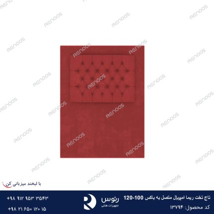 تاج تخت ریما امپریال متصل به باکس 100-120