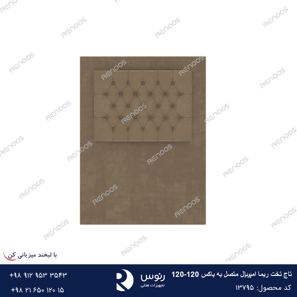 تاج تخت ریما امپریال متصل به باکس 120-120 تاج تخت ریما امپریال متصل به باکس 120-120