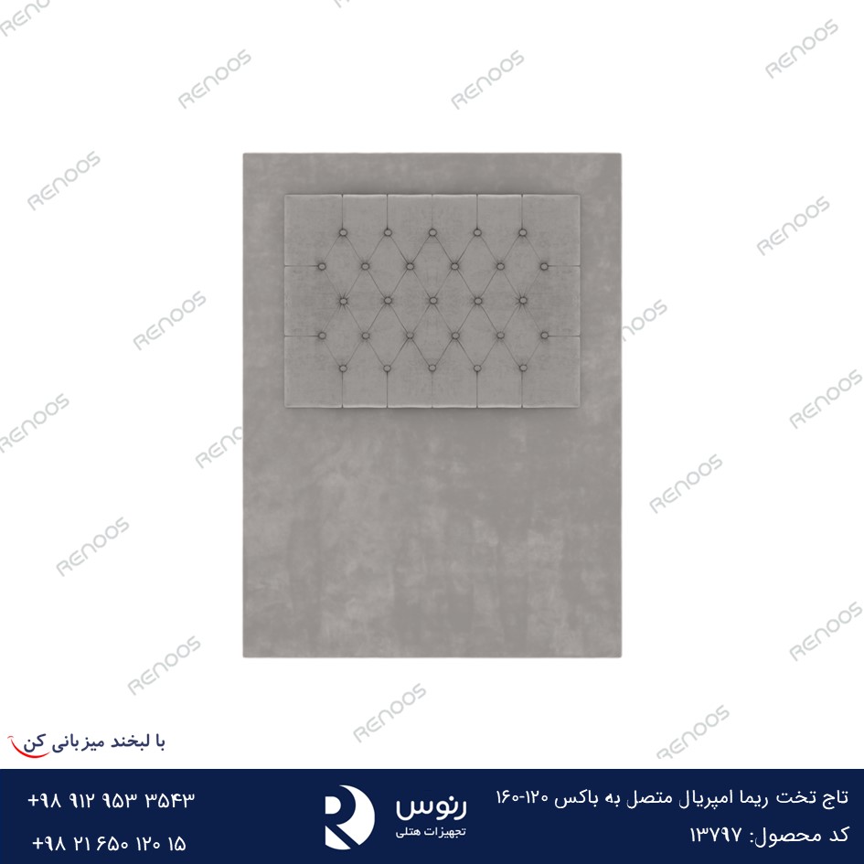 تاج تخت ریما امپریال متصل به باکس 160-120 تاج تخت ریما امپریال متصل به باکس 160-120