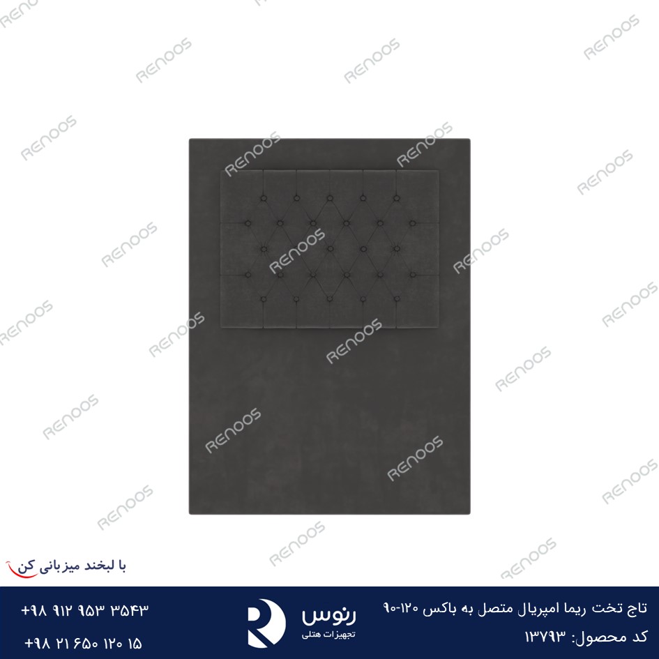 تاج تخت ریما امپریال متصل به باکس 90-120 تاج تخت ریما امپریال متصل به باکس 200-120