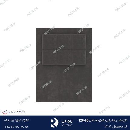 تاج تخت ریما رابی متصل به باکس 90-120