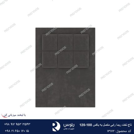 تاج تخت متصل به باکس ریما رابی100-120