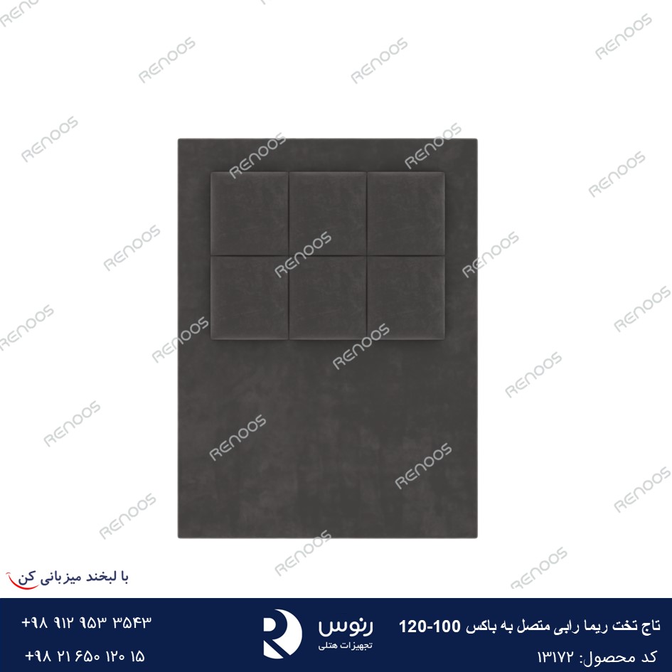 رابی 120-100 تاج تخت متصل به باکس ریما رابی100-120