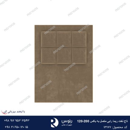 تاج تخت متصل به باکس ریما رابی200-120