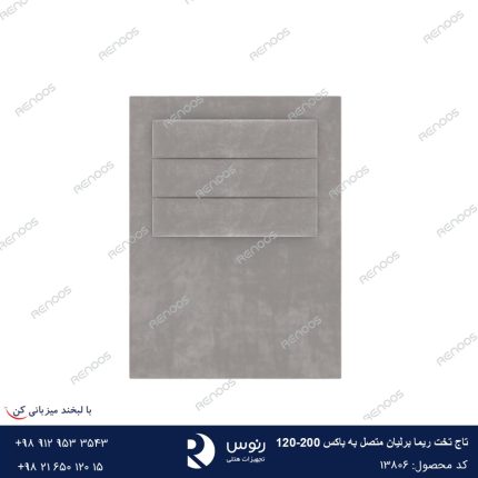 تاج تخت متصل به باکس ریما برلیان200-120
