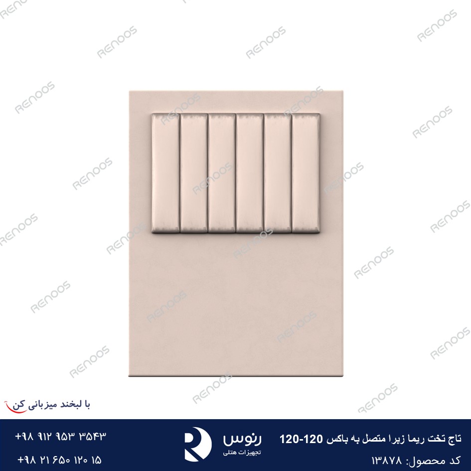 تاج تخت هتلی تاج تخت متصل به باکس ریما زبرا 120-120
