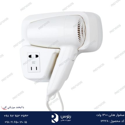سشوار هتلی 1300 وات