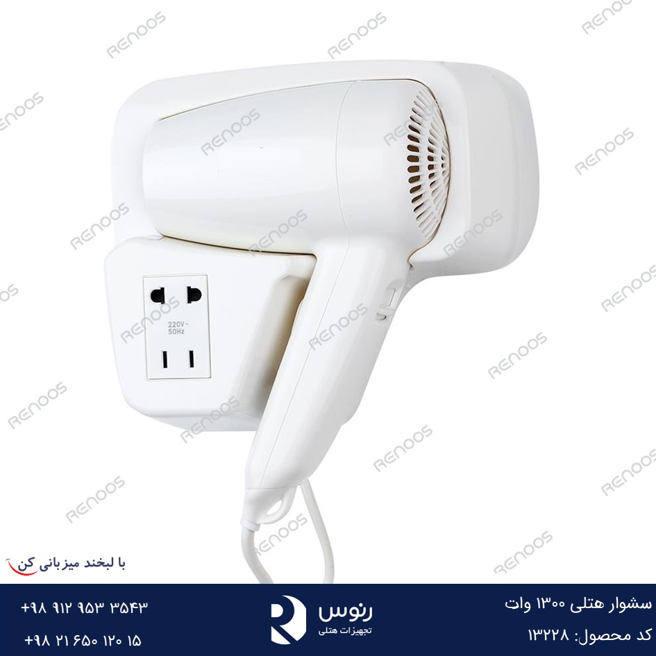 سشوار هتلی 1300 وات سشوار هتلی 1300 وات
