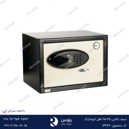 سیف باکس 35-25 قفل اتوماتیک