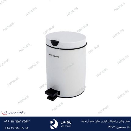 سطل زباله پدالی آرام بند 3 لیتری براسیانا