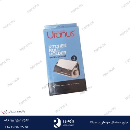 جای دستمال حوله ای براسیانا