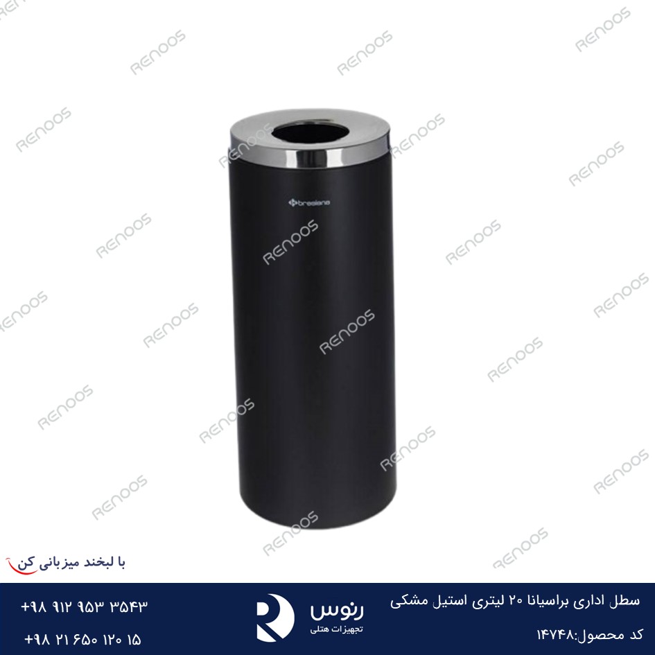 سطل اداری براسیانا 20 لیتری استیل مشکی سطل اداری براسیانا 20 لیتری استیل مشکی