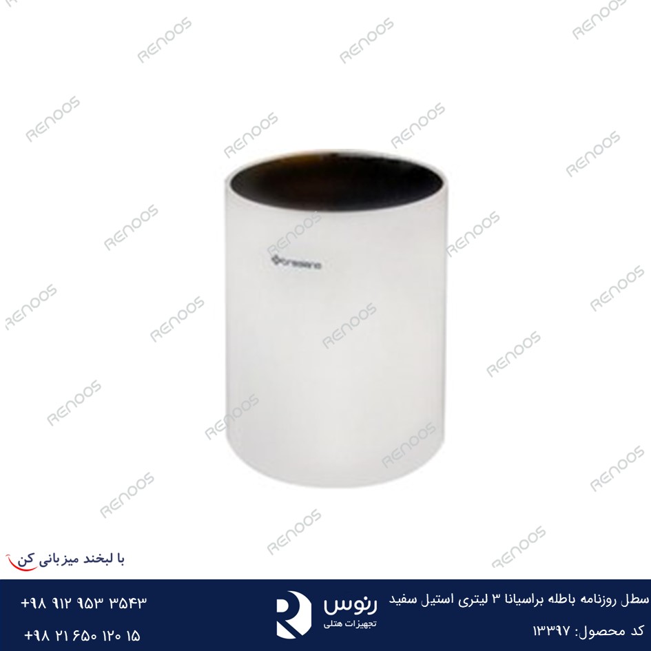 سطل روزنامه باطله براسیانا 3 لیتری استیل سفید سطل روزنامه باطله براسیانا 3 لیتری استیل سفید