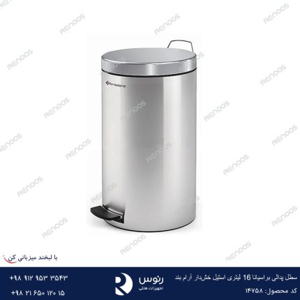 سطل پدالی براسیانا 16 لیتری استیل خش‌دار آرام بند