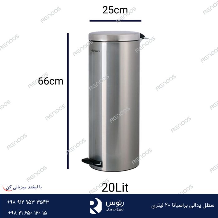 سطل پدالی براسیانا 20 لیتری