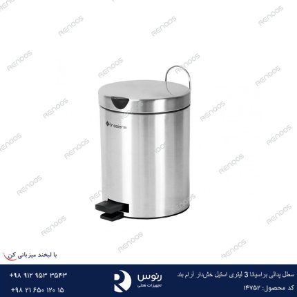 سطل پدالی براسیانا 3 لیتری استیل خش‌دار آرام بند