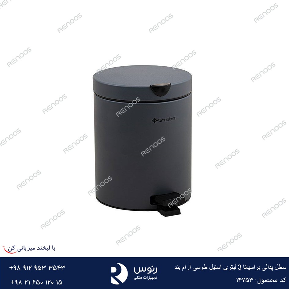 سطل پدالی براسیانا 3 لیتری استیل طوسی آرام بند سطل پدالی براسیانا 3 لیتری استیل طوسی آرام بند
