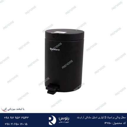 سطل پدالی براسیانا 5 لیتری استیل مشکی آرام بند