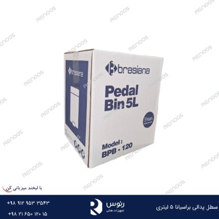 سطل پدالی برسیانا 5 لیتری