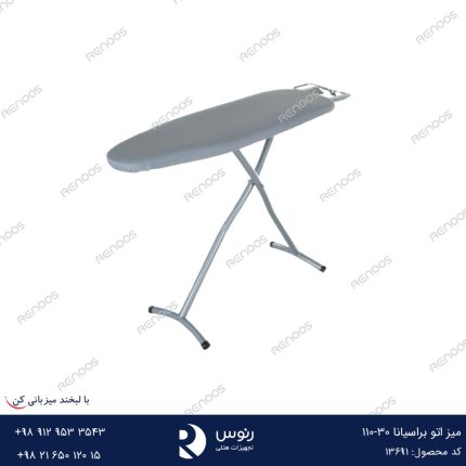 میز اتو براسیانا 30-110