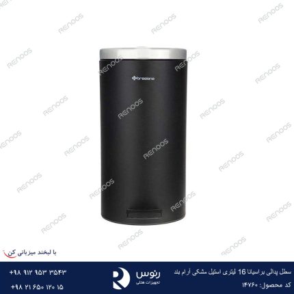 سطل زباله پدالی آرام بند 16 لیتری مشکی براسیانا