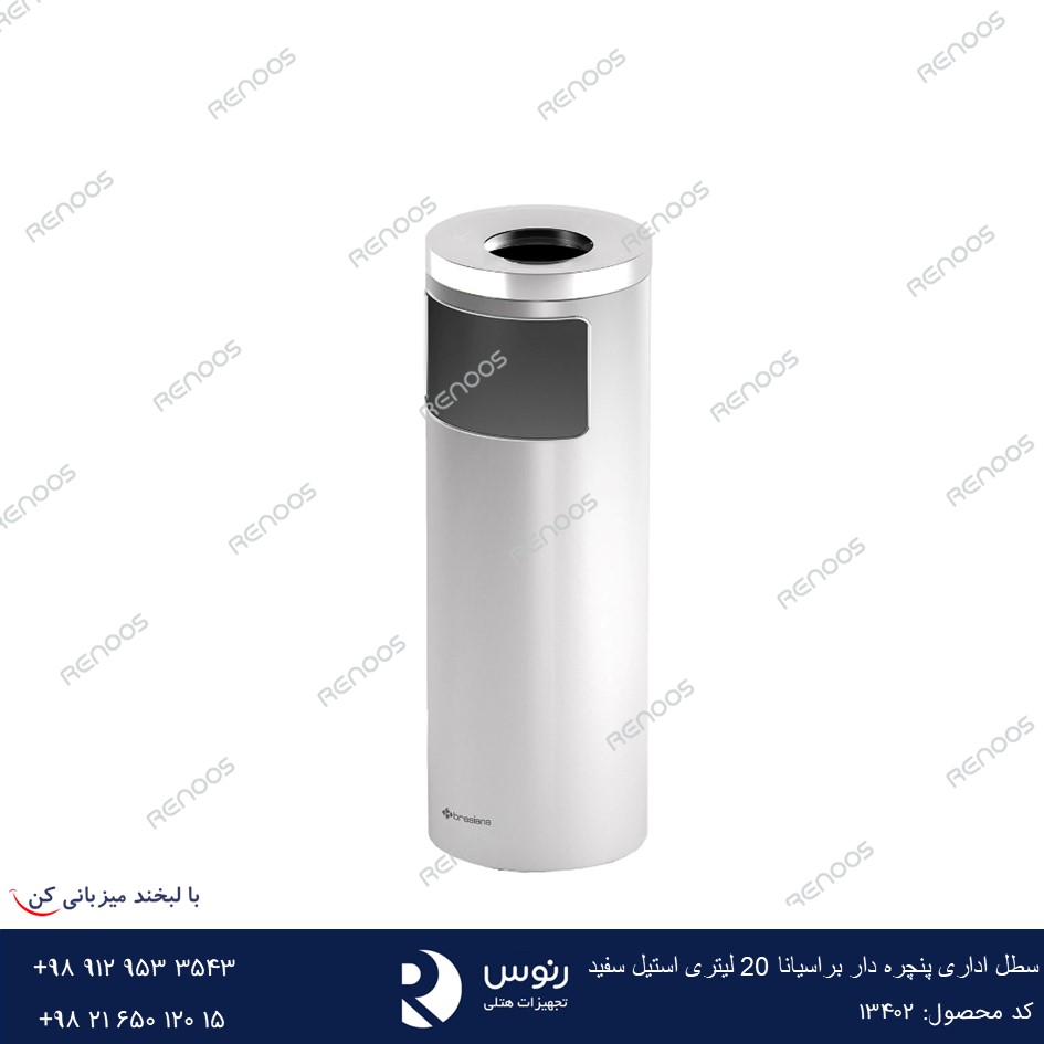پنجره دار 20 لیتری براسیانا سطل زباله اداری پنجره دار 20 لیتری براسیانا