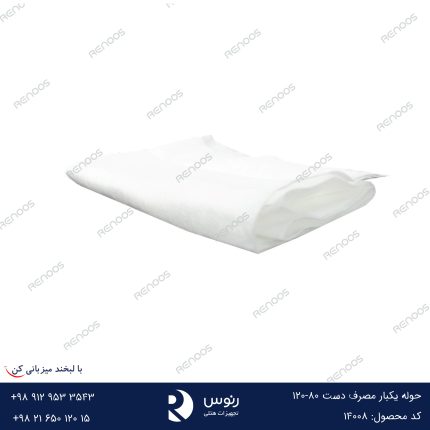 حوله یکبار مصرف دست 80-120