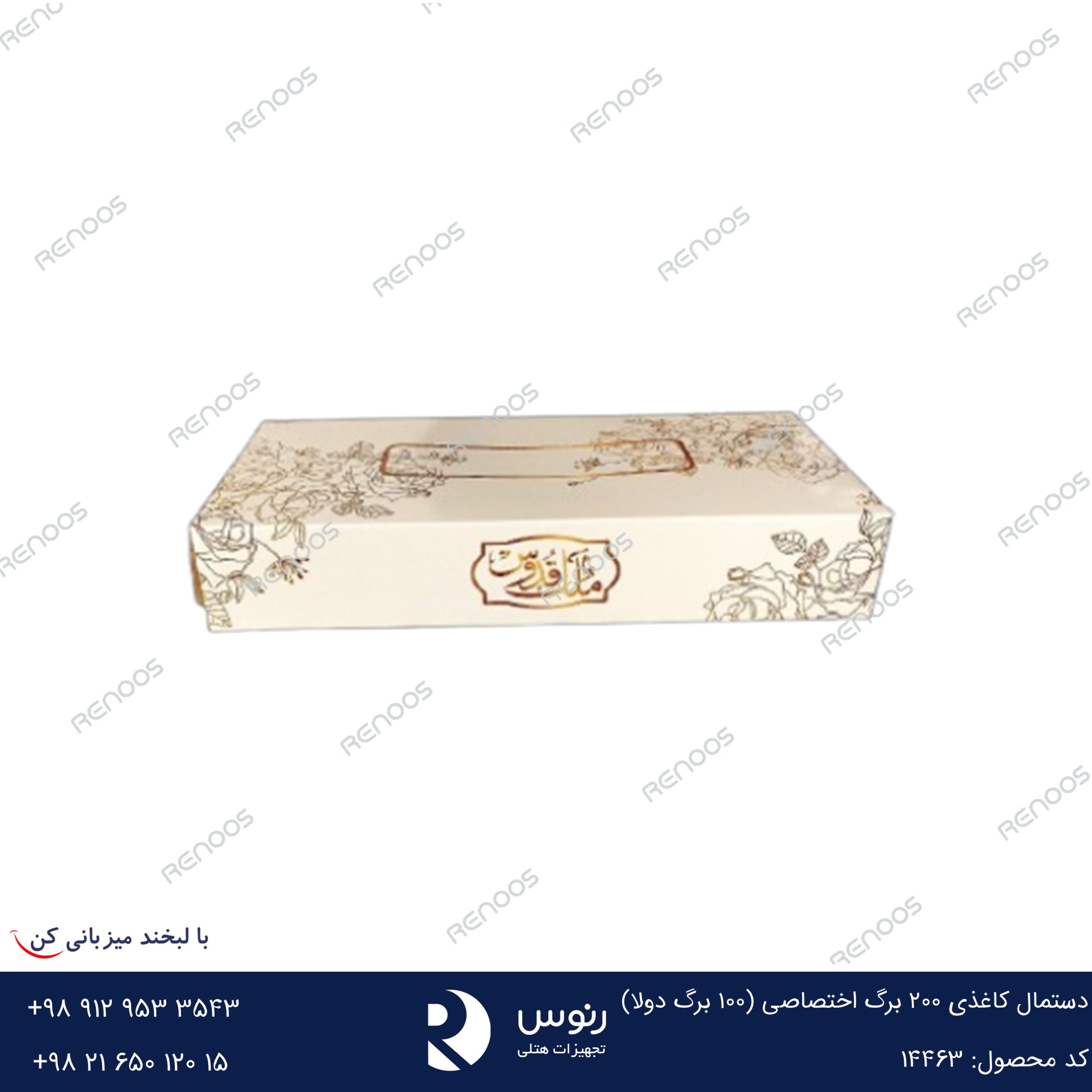 دستمال کاغذی 200 برگ اختصاصی (100 برگ دولا)