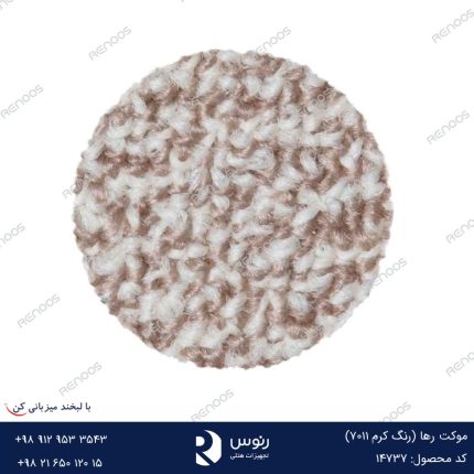 موکت رها رنگ کرم7011