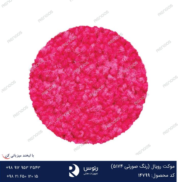 ⁦موكيت Royal⁩ - الصورة ⁦11⁩